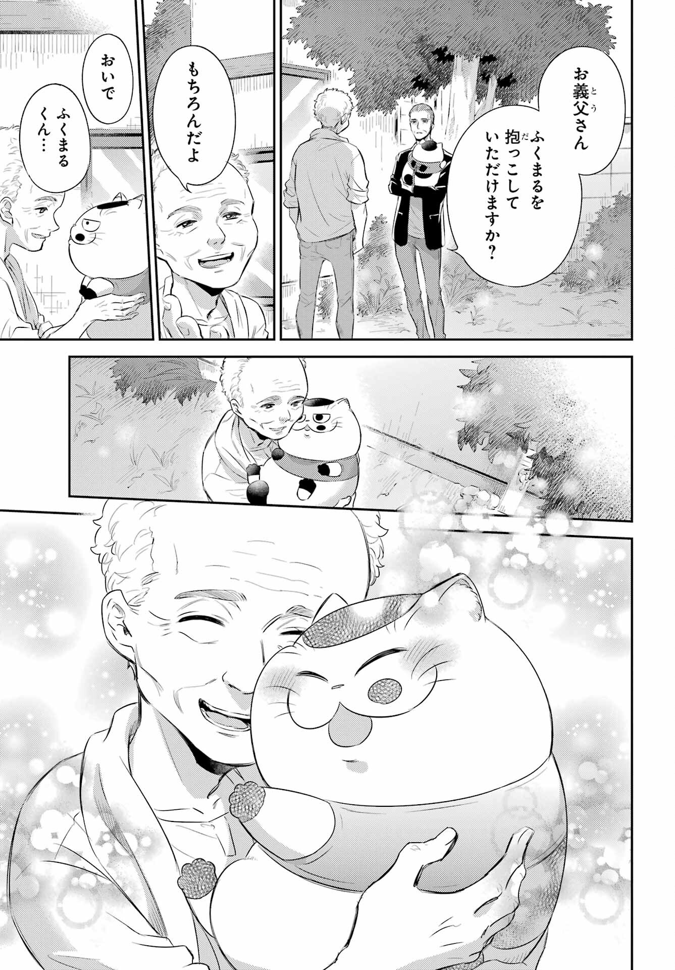 おじさまと猫 第95話 - Page 17