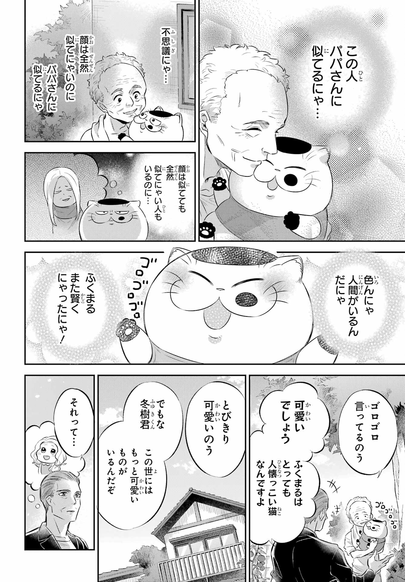 おじさまと猫 第95話 - Page 18