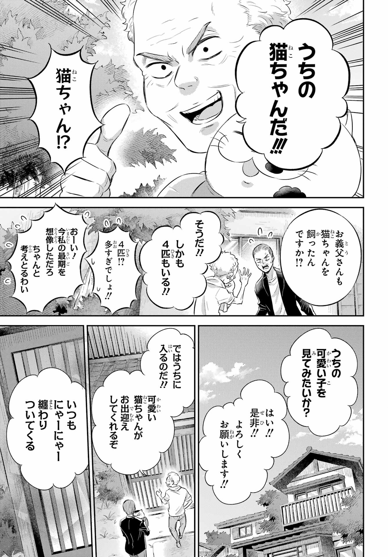 おじさまと猫 第95話 - Page 19