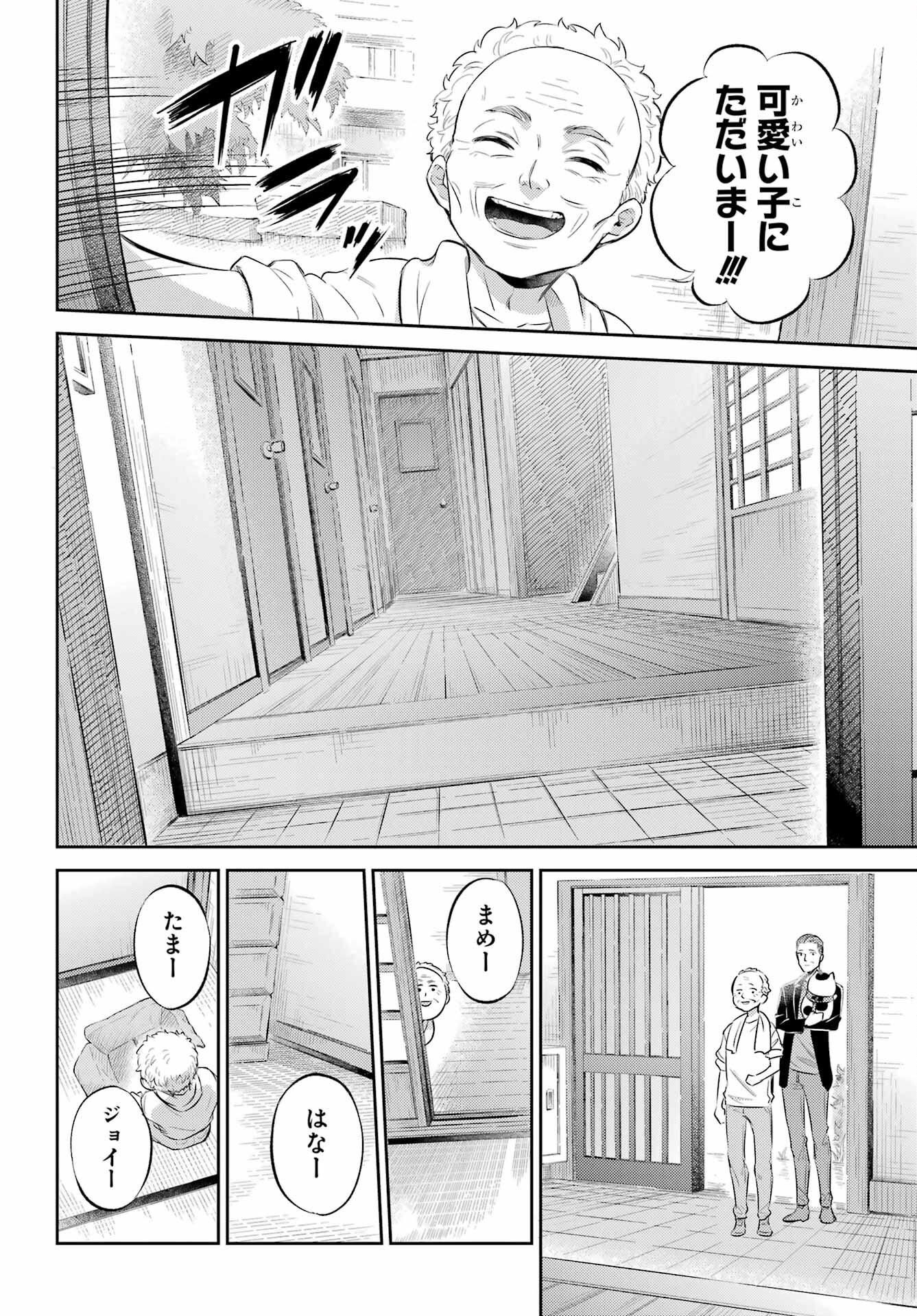 おじさまと猫 第95話 - Page 20