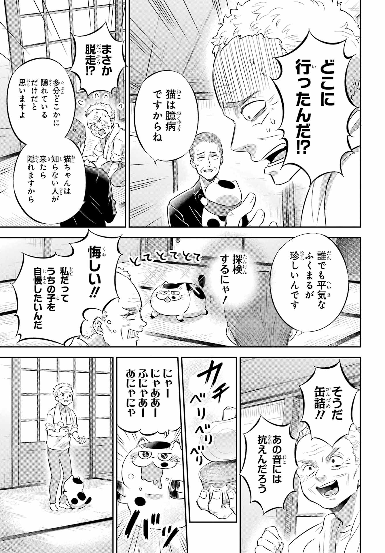 おじさまと猫 第95話 - Page 21