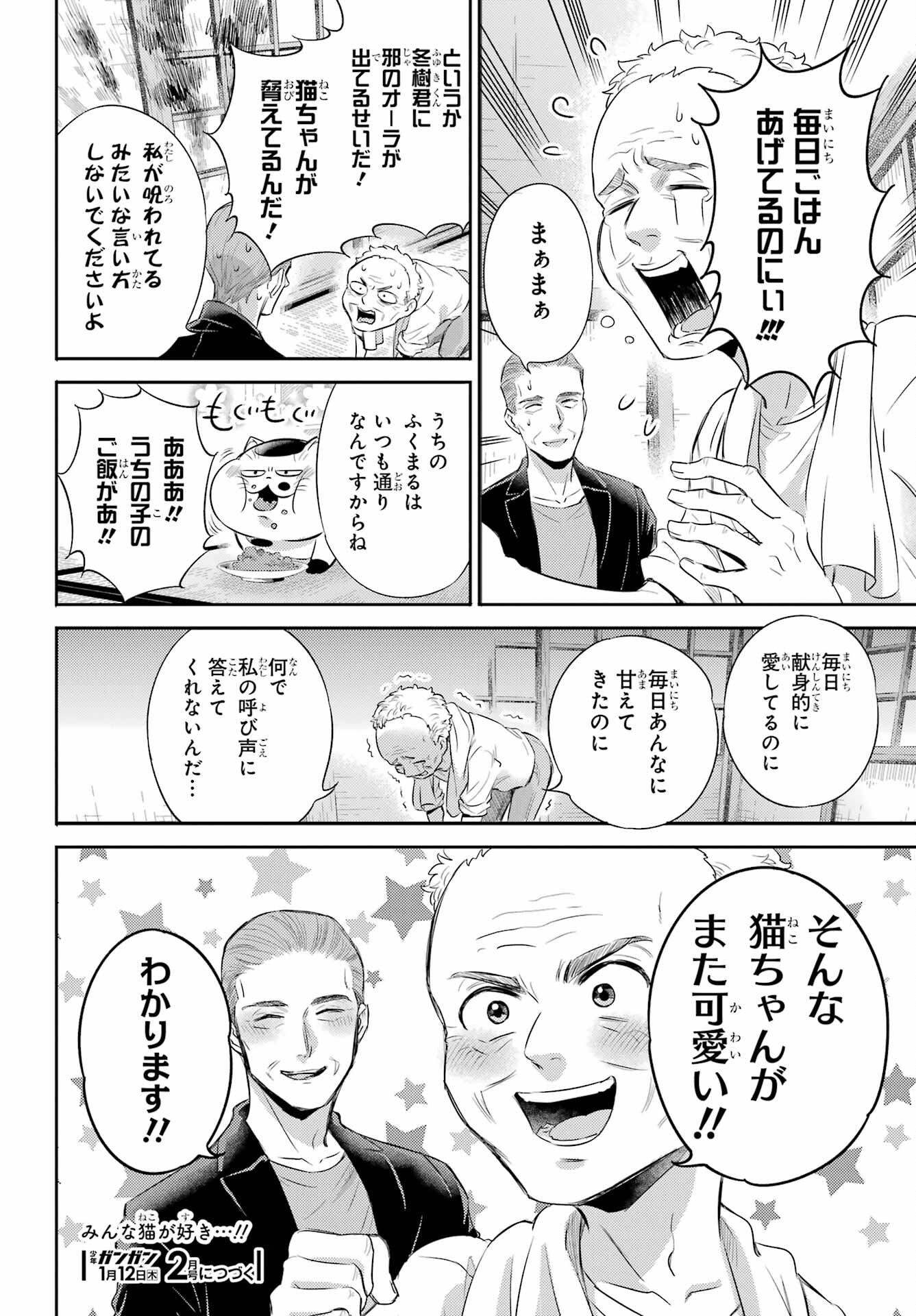 おじさまと猫 第95話 - Page 22