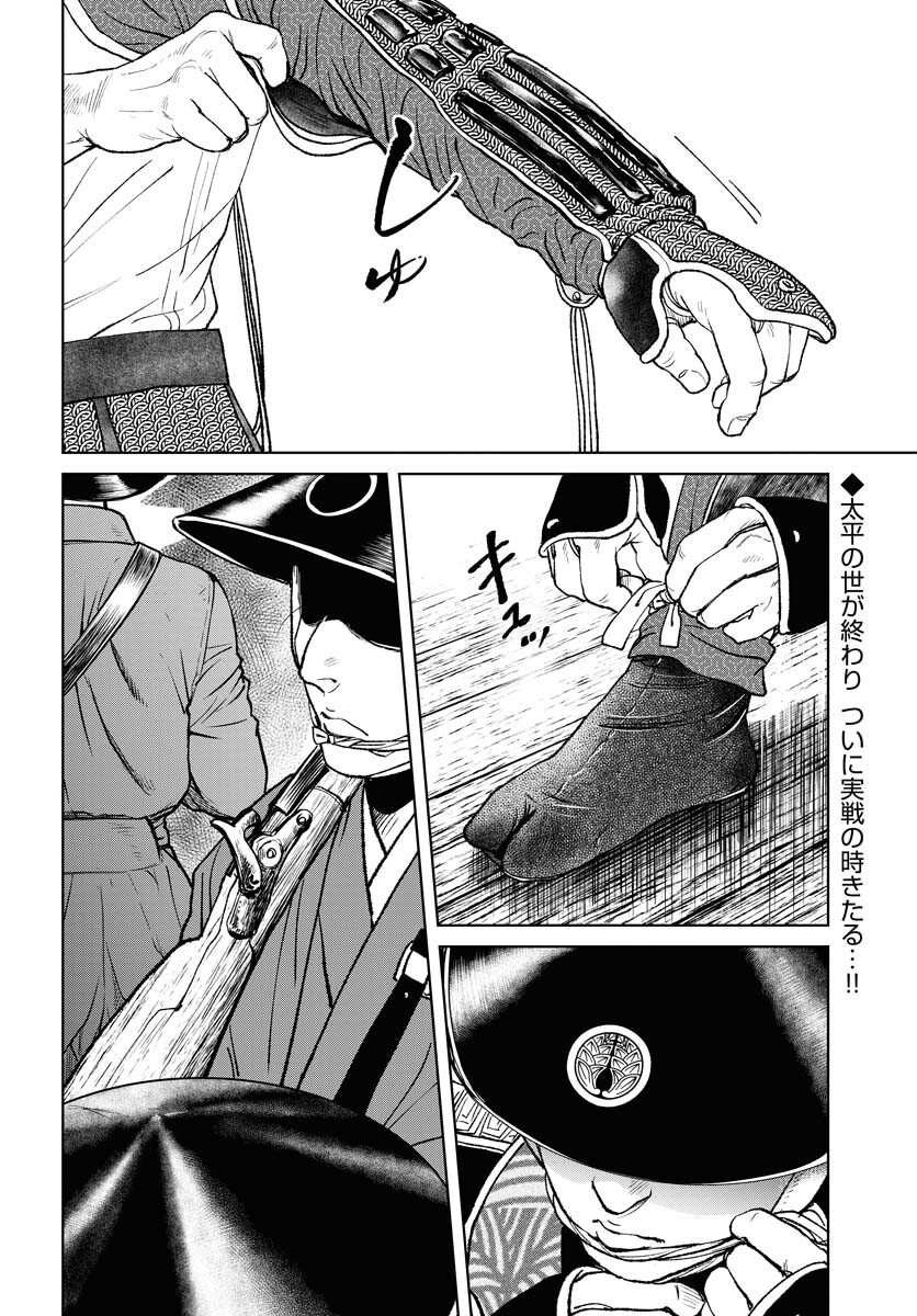 無尽 第92話 - Page 2