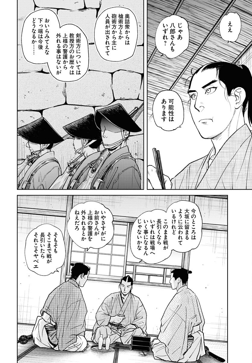 無尽 第92話 - Page 8