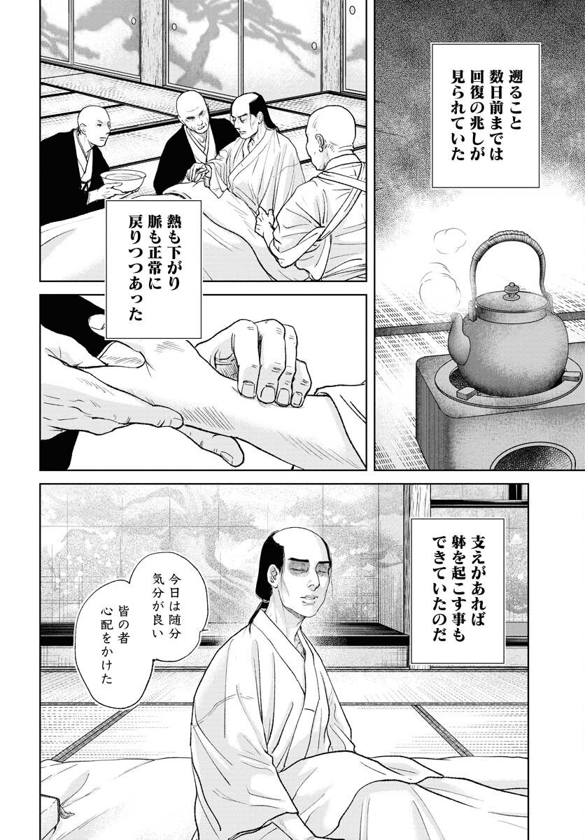 無尽 第92話 - Page 16