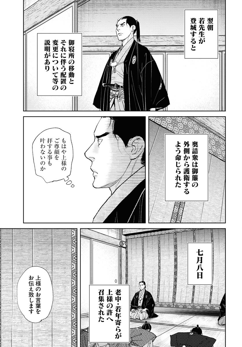 無尽 第92話 - Page 19