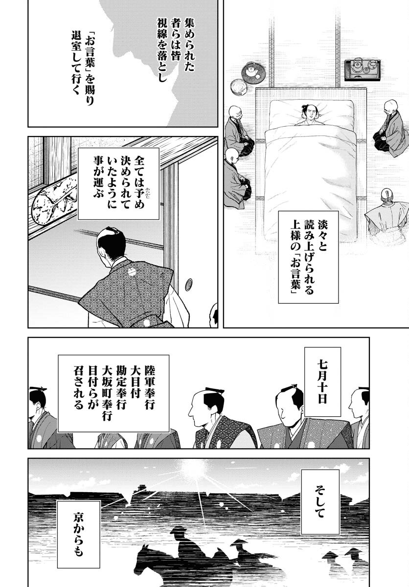 無尽 第92話 - Page 20