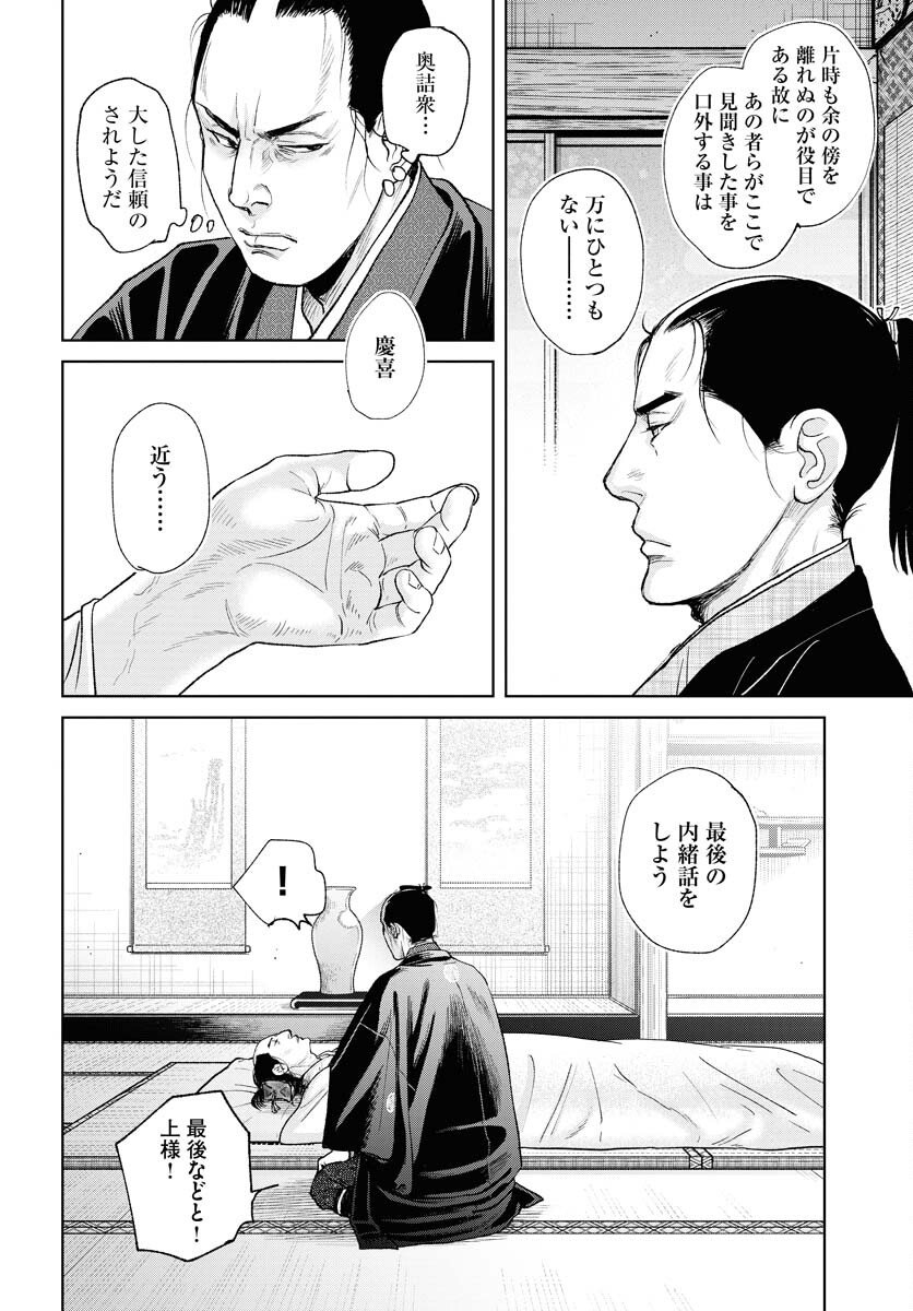 無尽 第92話 - Page 24