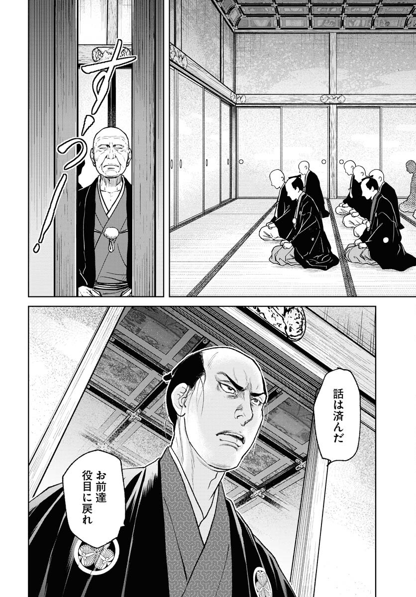 無尽 第92話 - Page 26
