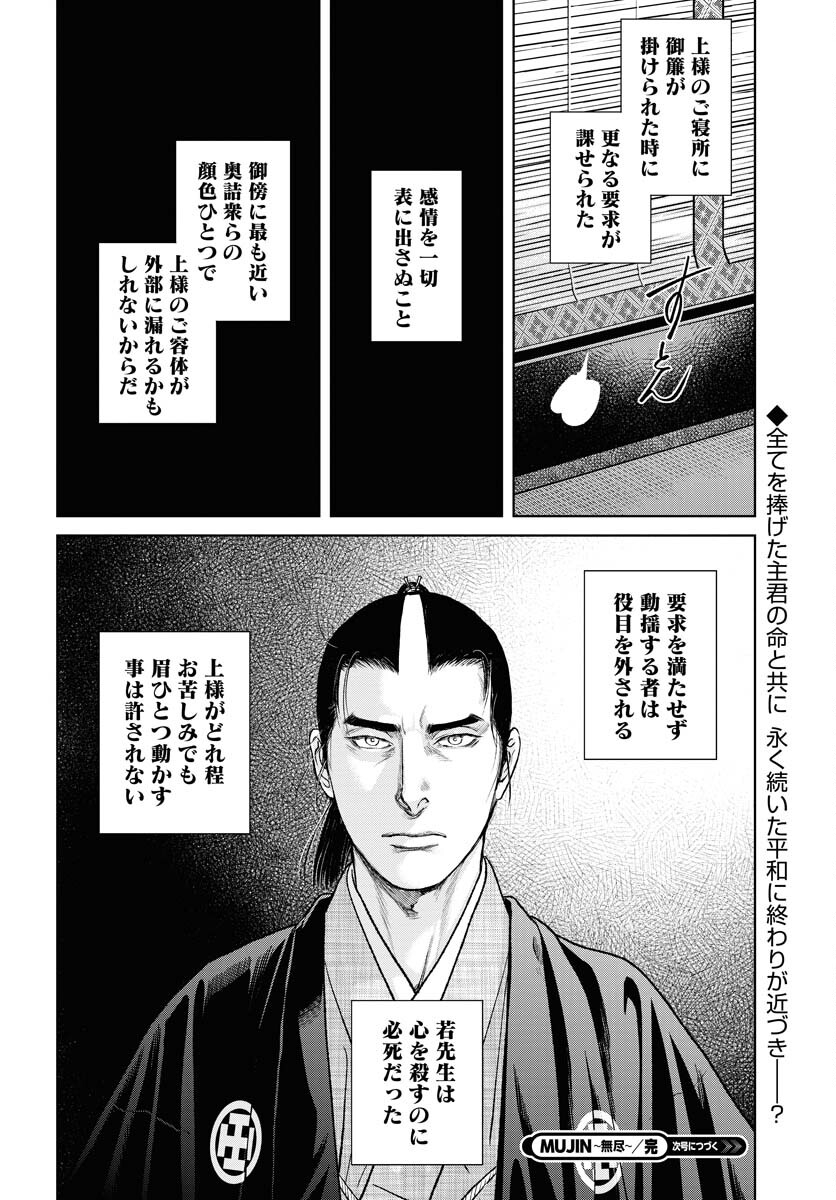 無尽 第92話 - Page 28