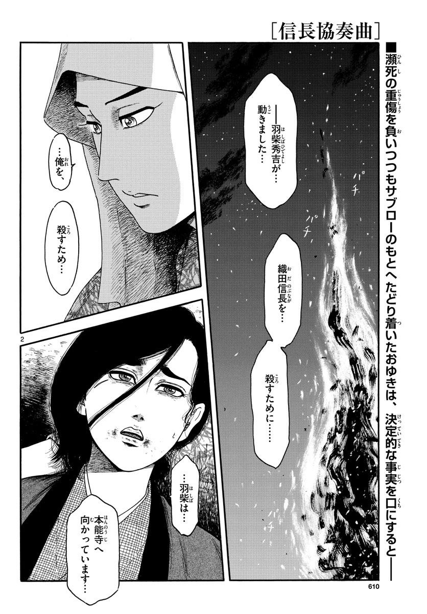 のぶながコンツェルト 第143話 - Page 2