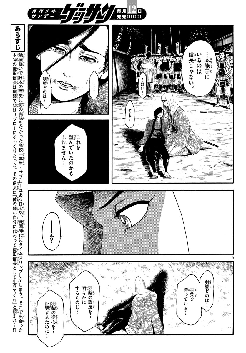 のぶながコンツェルト 第143話 - Page 3