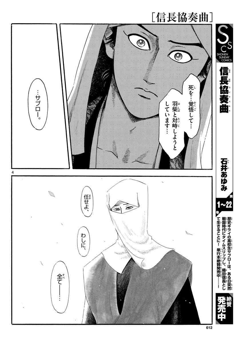 のぶながコンツェルト 第143話 - Page 4