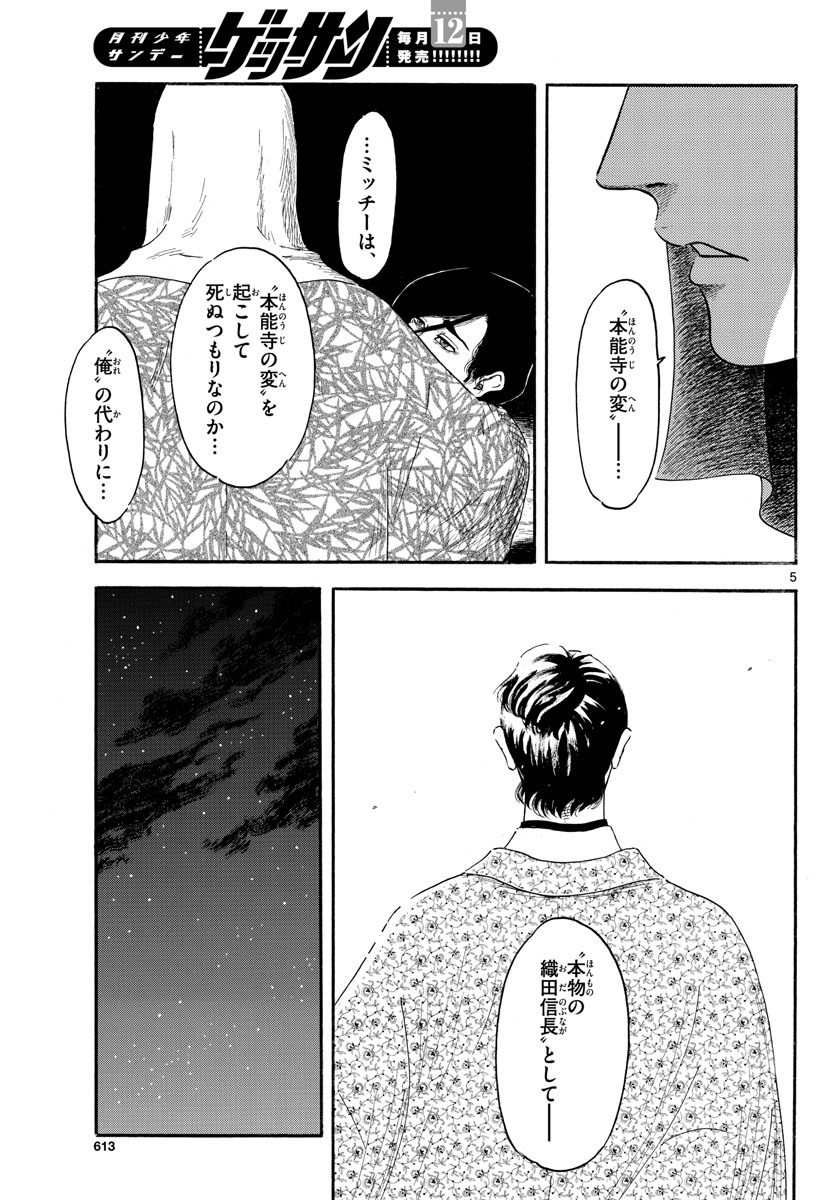 のぶながコンツェルト 第143話 - Page 5