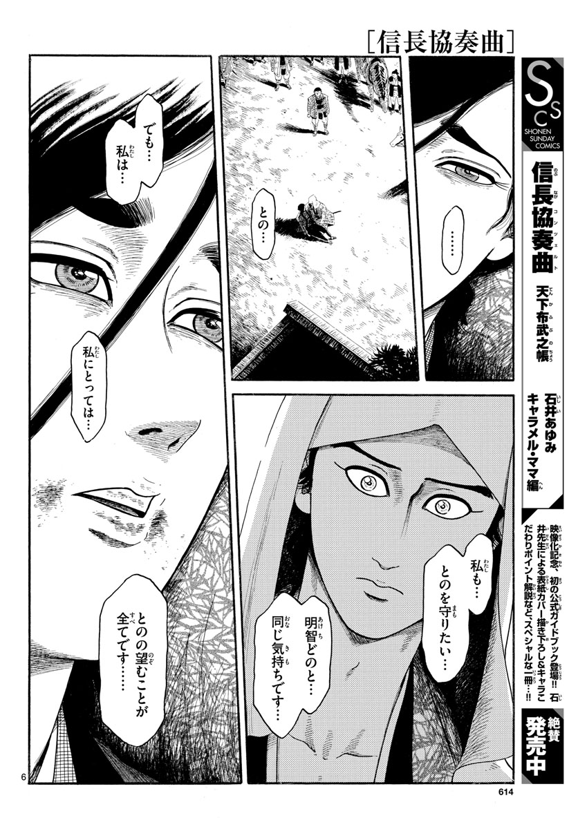 のぶながコンツェルト 第143話 - Page 6