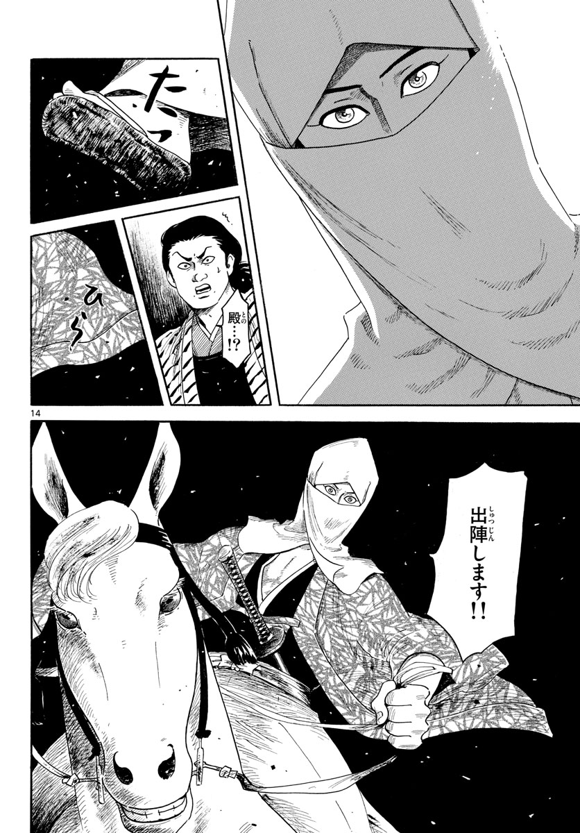 のぶながコンツェルト 第143話 - Page 14