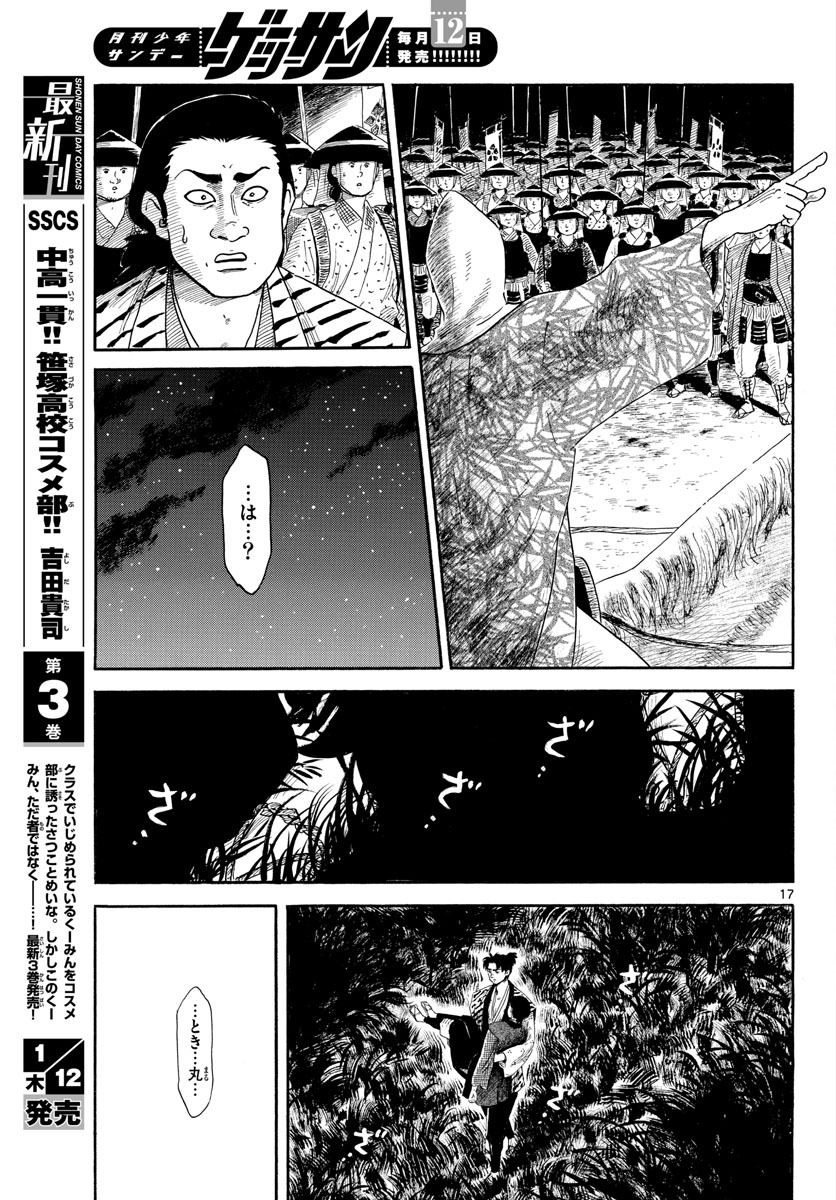 のぶながコンツェルト 第143話 - Page 17