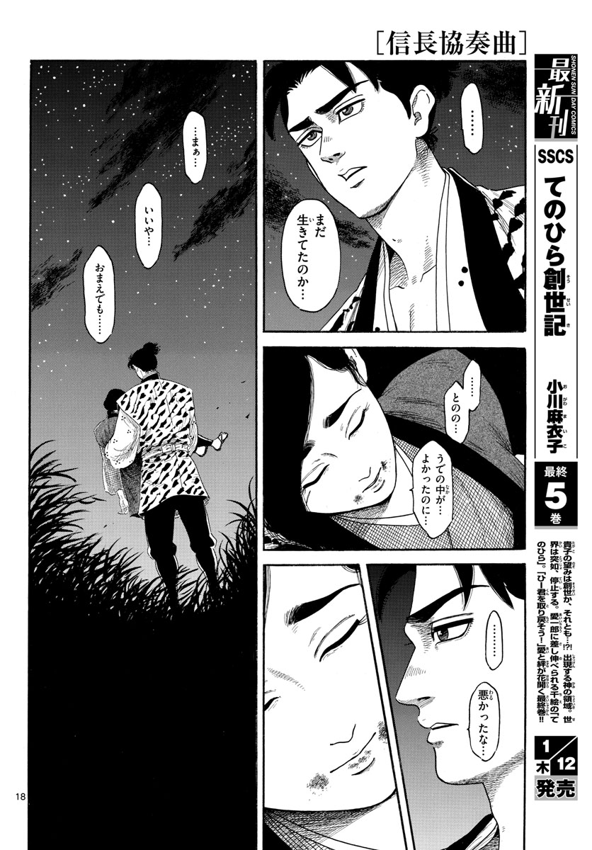 のぶながコンツェルト 第143話 - Page 18