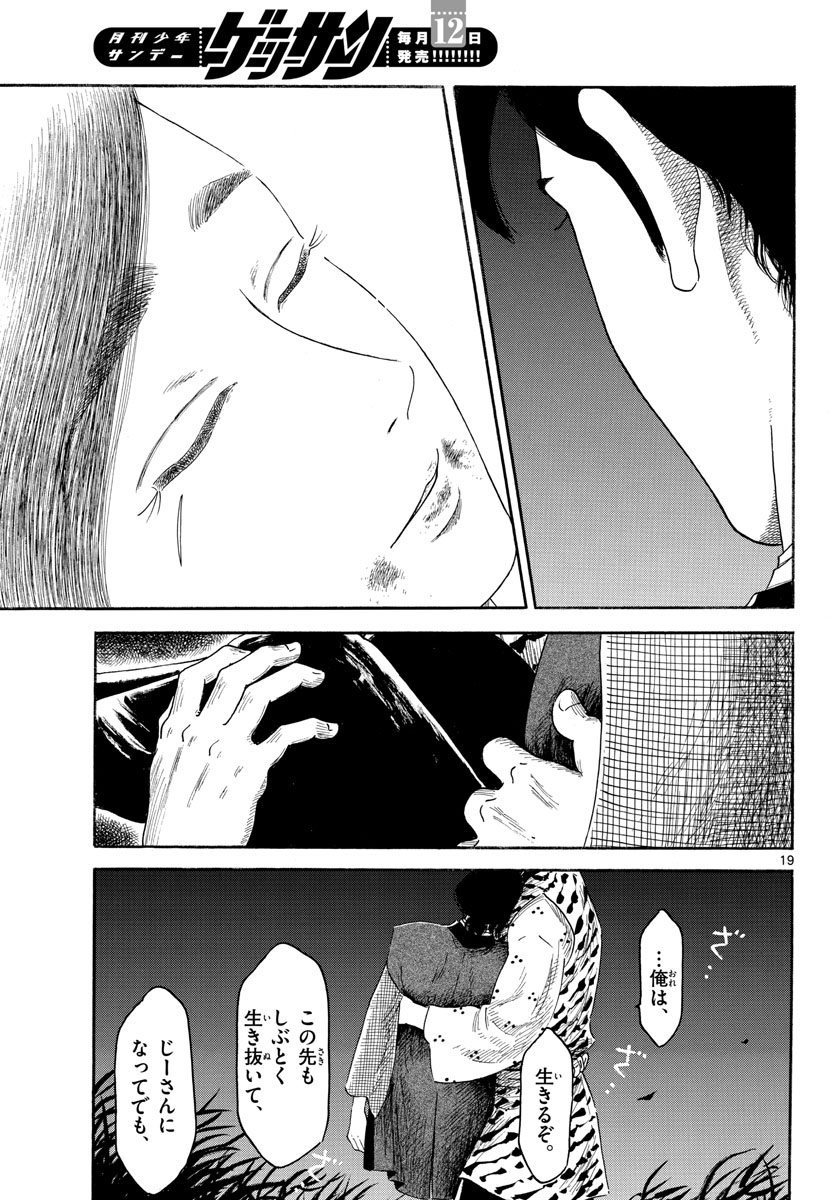 のぶながコンツェルト 第143話 - Page 19