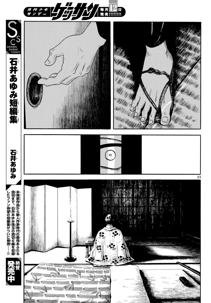 のぶながコンツェルト 第143話 - Page 23