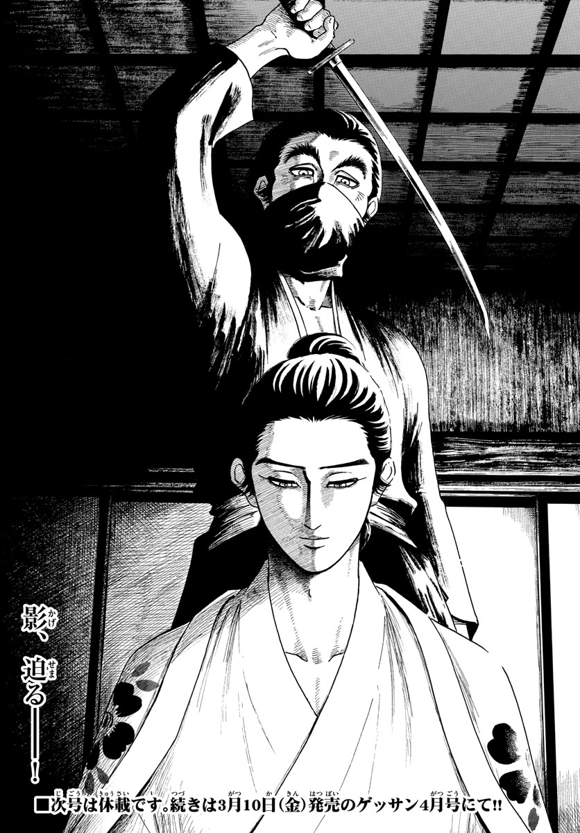 のぶながコンツェルト 第143話 - Page 25