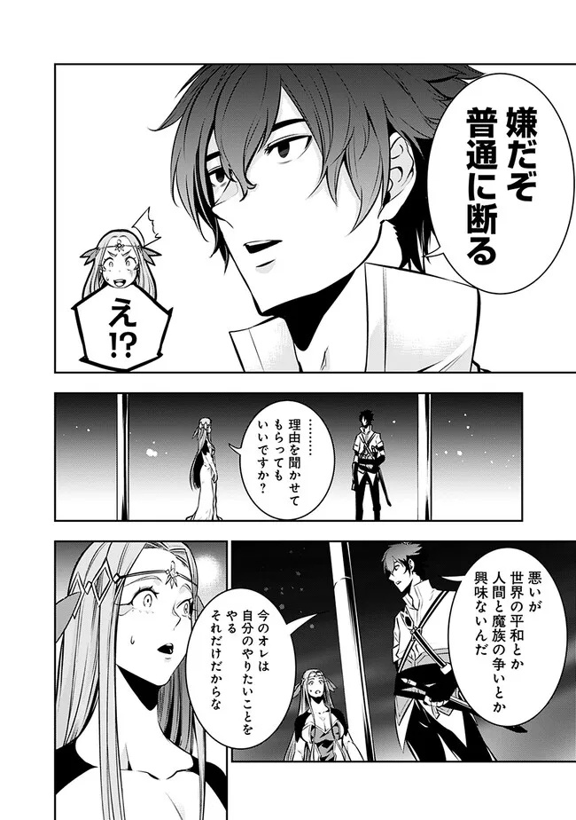 史上最強の魔法剣士、 ランク冒険者に転生する 剣聖と魔帝、 つの前世を持った男の英雄譚 第79話 - Page 3