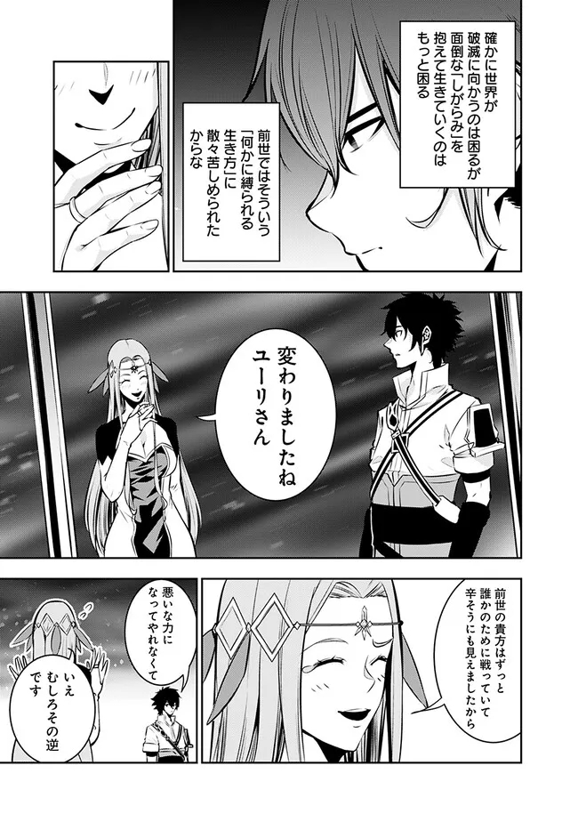 史上最強の魔法剣士、 ランク冒険者に転生する 剣聖と魔帝、 つの前世を持った男の英雄譚 第79話 - Page 4