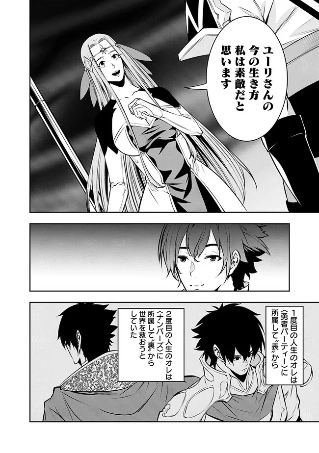 史上最強の魔法剣士、 ランク冒険者に転生する 剣聖と魔帝、 つの前世を持った男の英雄譚 第79話 - Page 5