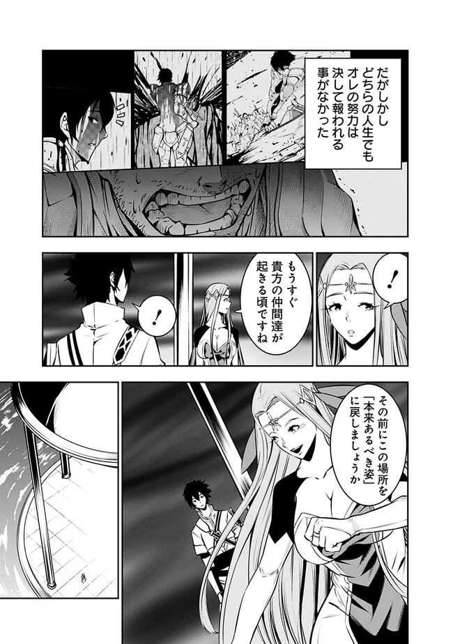 史上最強の魔法剣士、 ランク冒険者に転生する 剣聖と魔帝、 つの前世を持った男の英雄譚 第79話 - Page 6