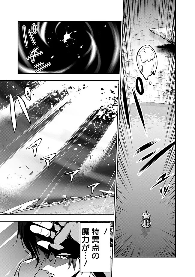 史上最強の魔法剣士、 ランク冒険者に転生する 剣聖と魔帝、 つの前世を持った男の英雄譚 第79話 - Page 8