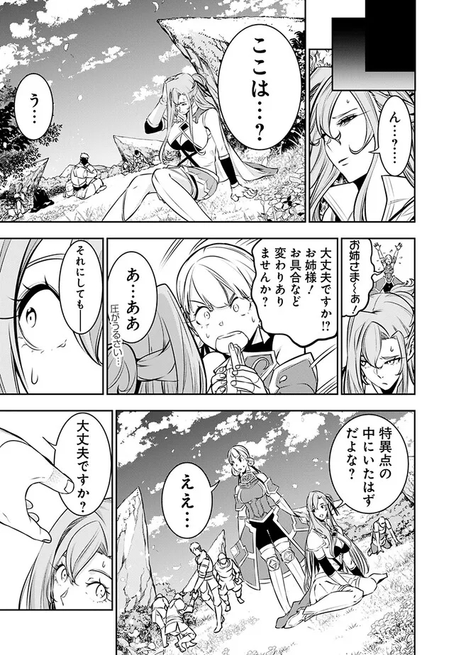 史上最強の魔法剣士、 ランク冒険者に転生する 剣聖と魔帝、 つの前世を持った男の英雄譚 第79話 - Page 12