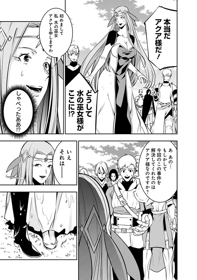 史上最強の魔法剣士、 ランク冒険者に転生する 剣聖と魔帝、 つの前世を持った男の英雄譚 第79話 - Page 14
