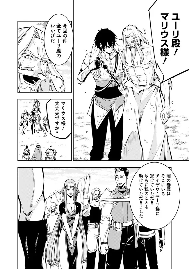 史上最強の魔法剣士、 ランク冒険者に転生する 剣聖と魔帝、 つの前世を持った男の英雄譚 第79話 - Page 15