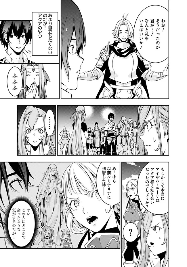 史上最強の魔法剣士、 ランク冒険者に転生する 剣聖と魔帝、 つの前世を持った男の英雄譚 第79話 - Page 16