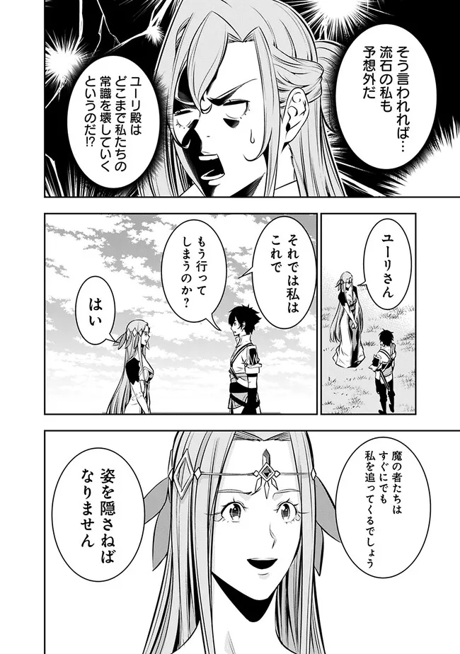 史上最強の魔法剣士、 ランク冒険者に転生する 剣聖と魔帝、 つの前世を持った男の英雄譚 第79話 - Page 17