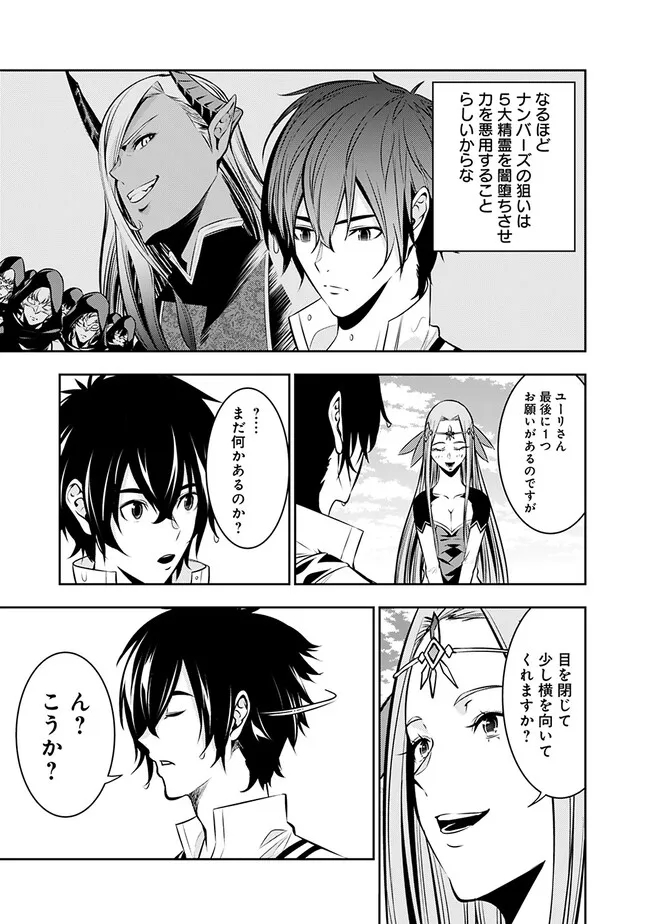 史上最強の魔法剣士、 ランク冒険者に転生する 剣聖と魔帝、 つの前世を持った男の英雄譚 第79話 - Page 18
