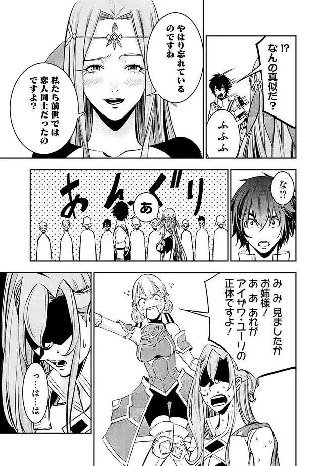 史上最強の魔法剣士、 ランク冒険者に転生する 剣聖と魔帝、 つの前世を持った男の英雄譚 第79話 - Page 20