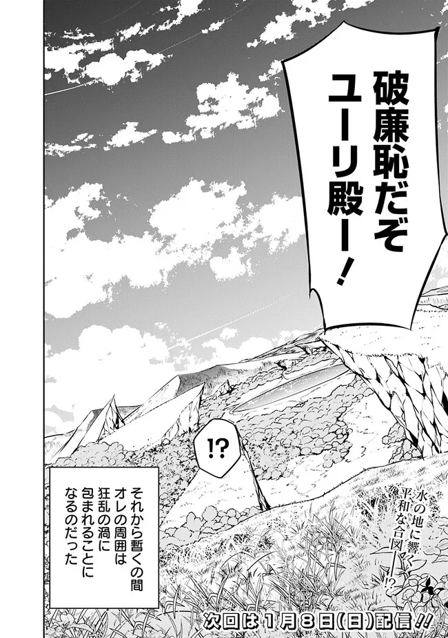 史上最強の魔法剣士、 ランク冒険者に転生する 剣聖と魔帝、 つの前世を持った男の英雄譚 第79話 - Page 21