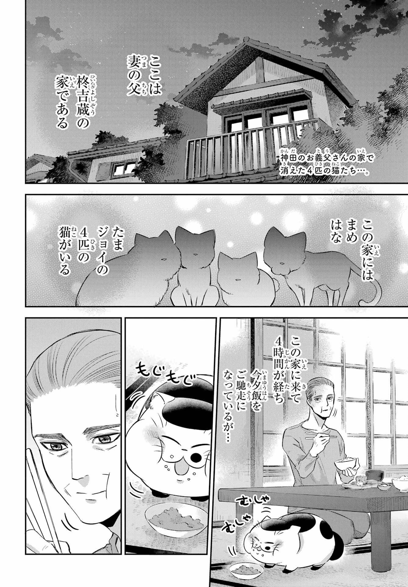 おじさまと猫 第96話 - Page 2
