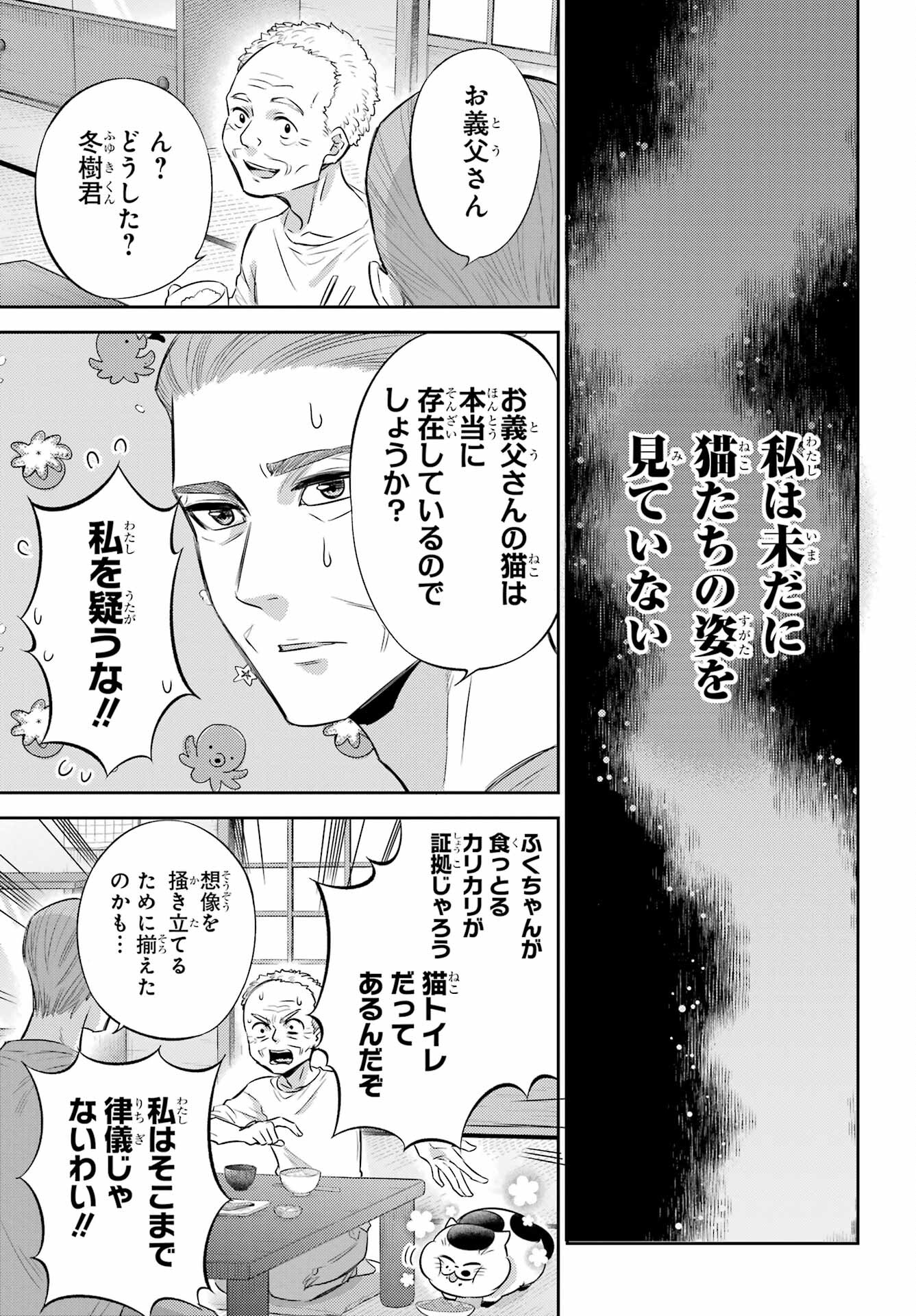 おじさまと猫 第96話 - Page 3