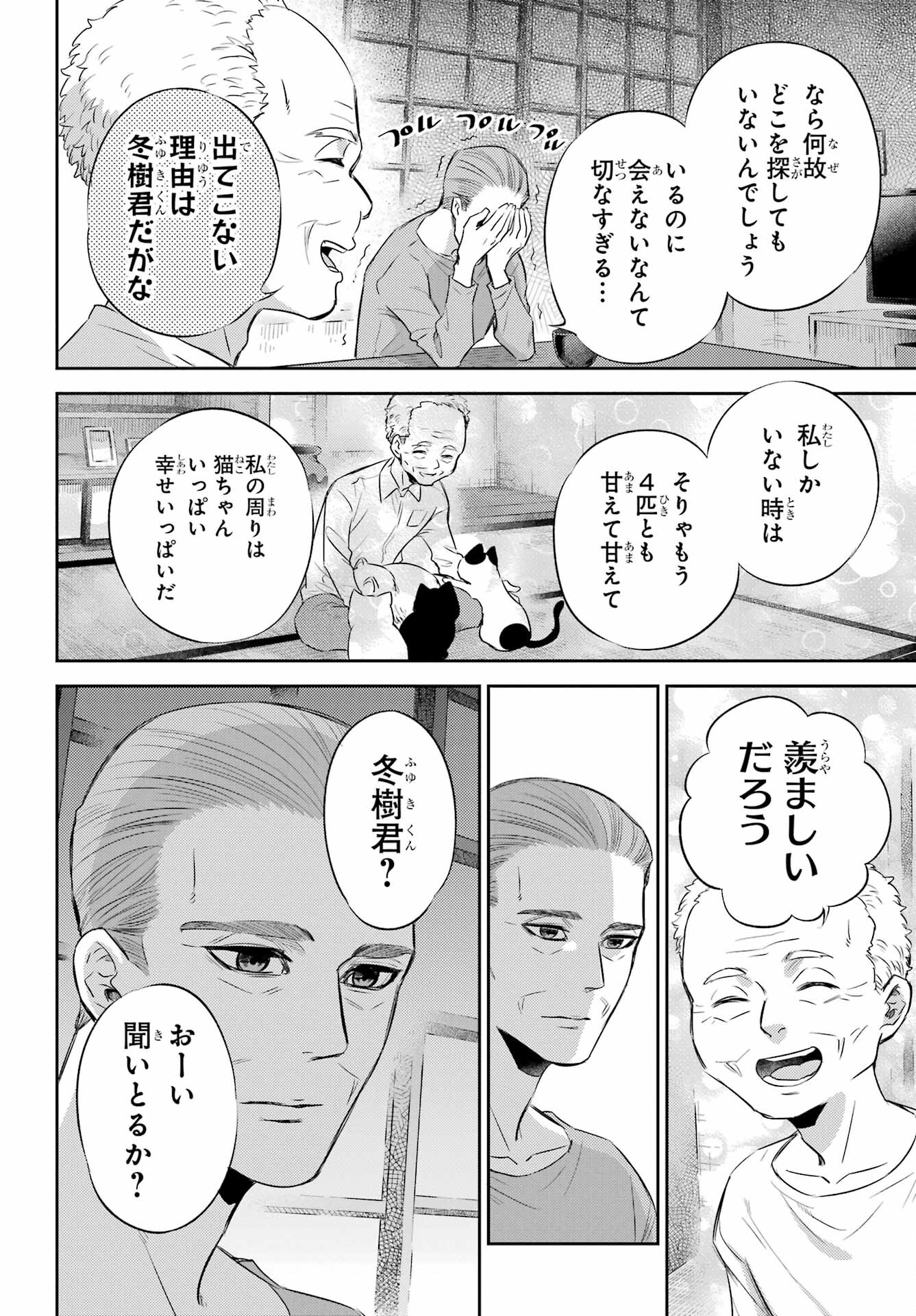 おじさまと猫 第96話 - Page 4