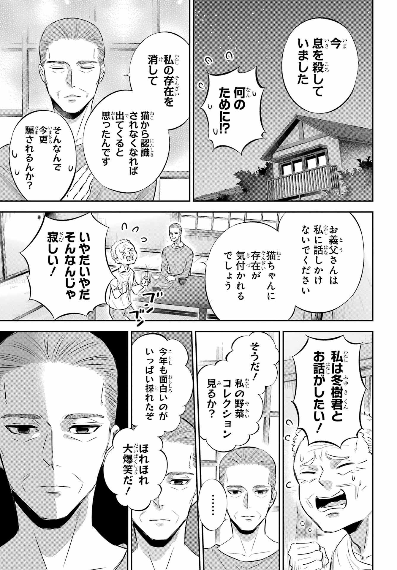 おじさまと猫 第96話 - Page 5