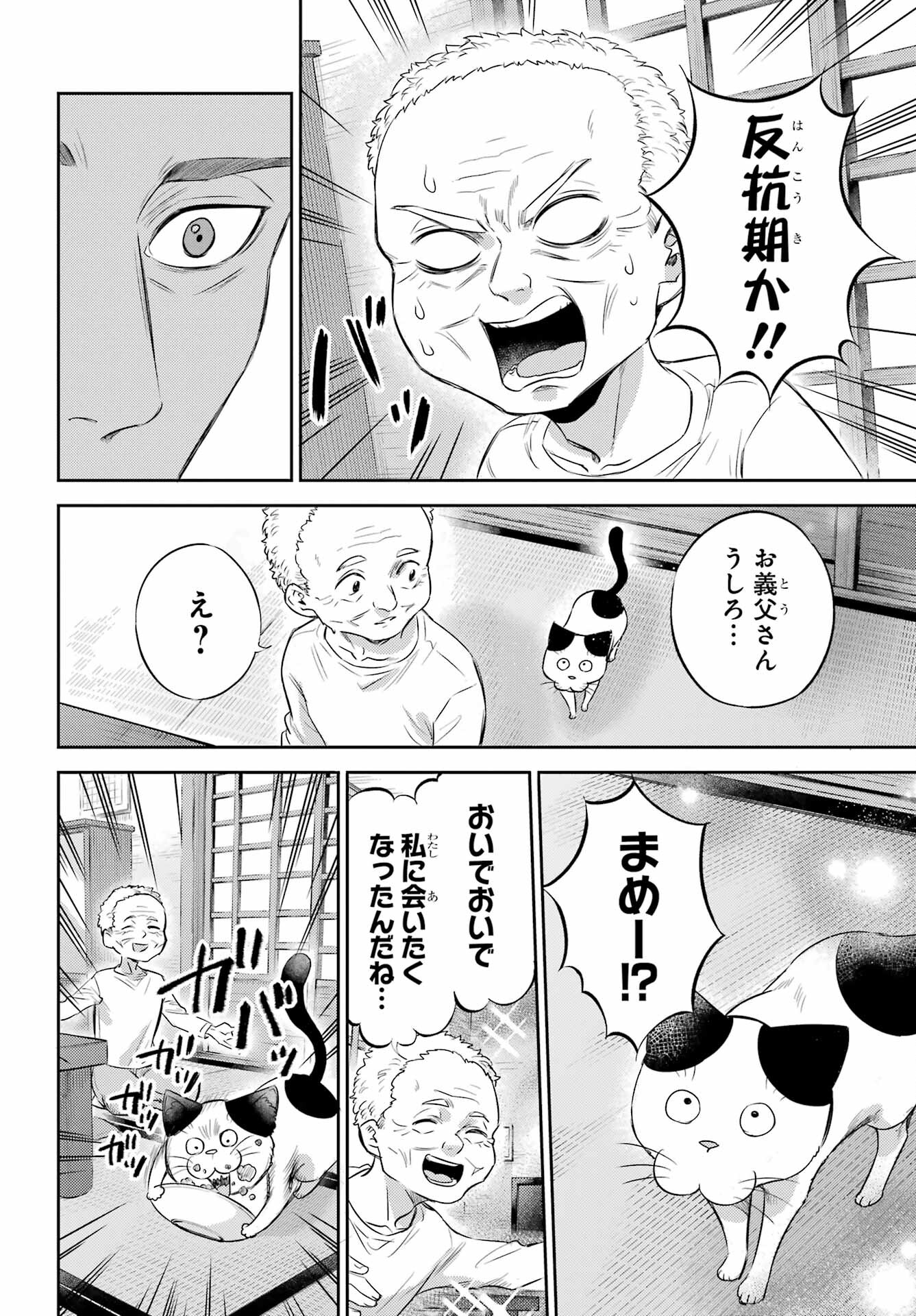 おじさまと猫 第96話 - Page 6