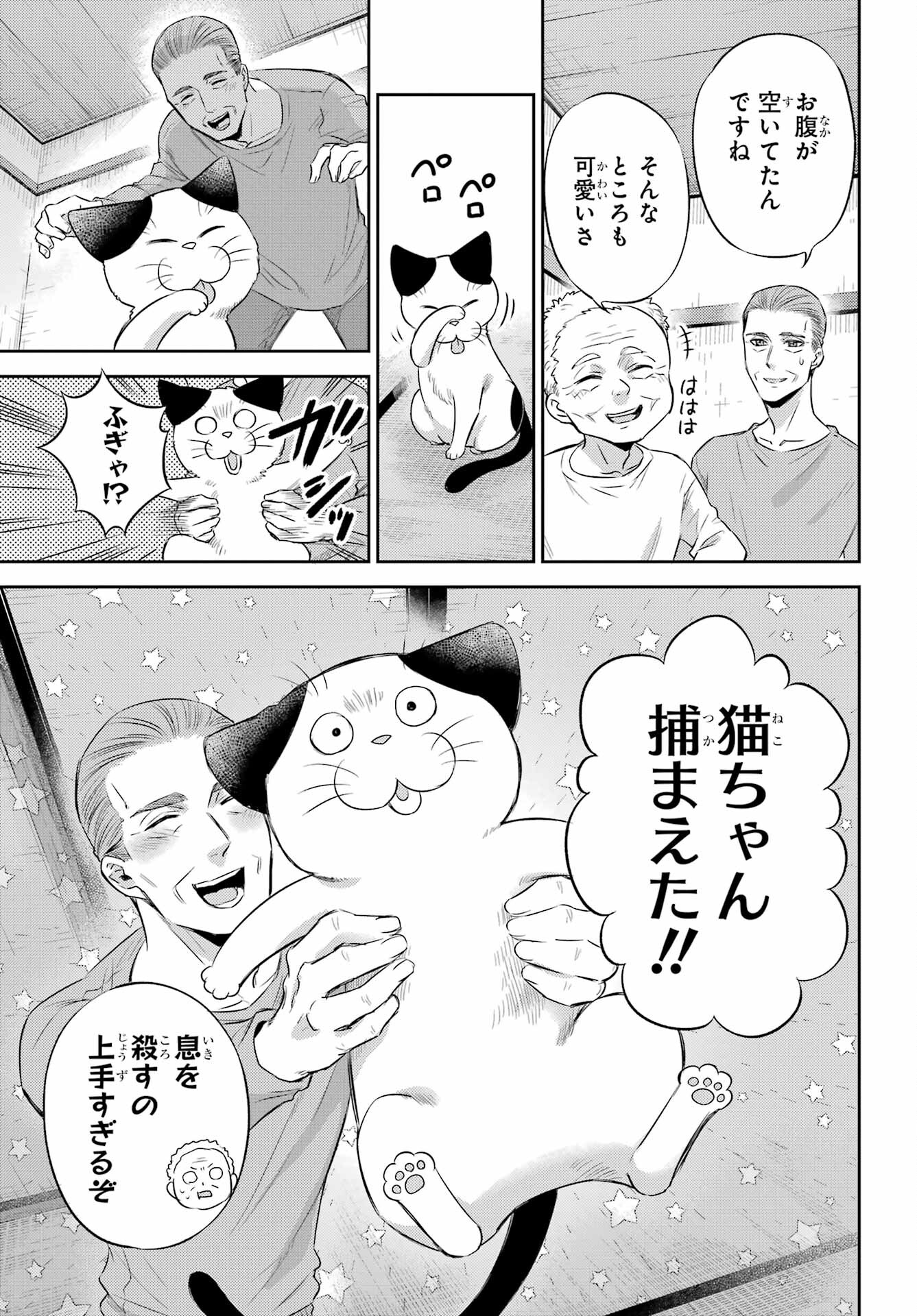 おじさまと猫 第96話 - Page 7