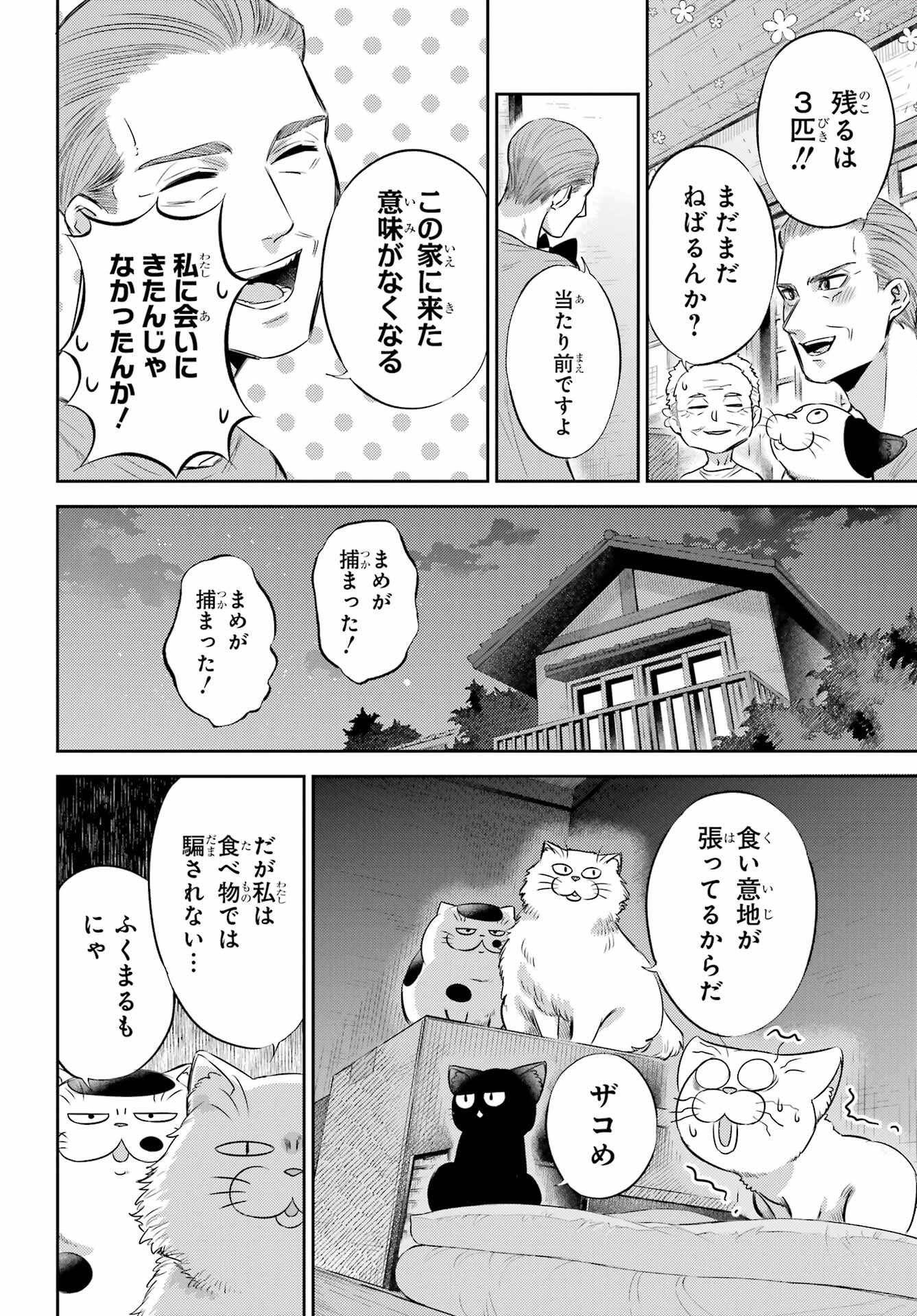 おじさまと猫 第96話 - Page 8