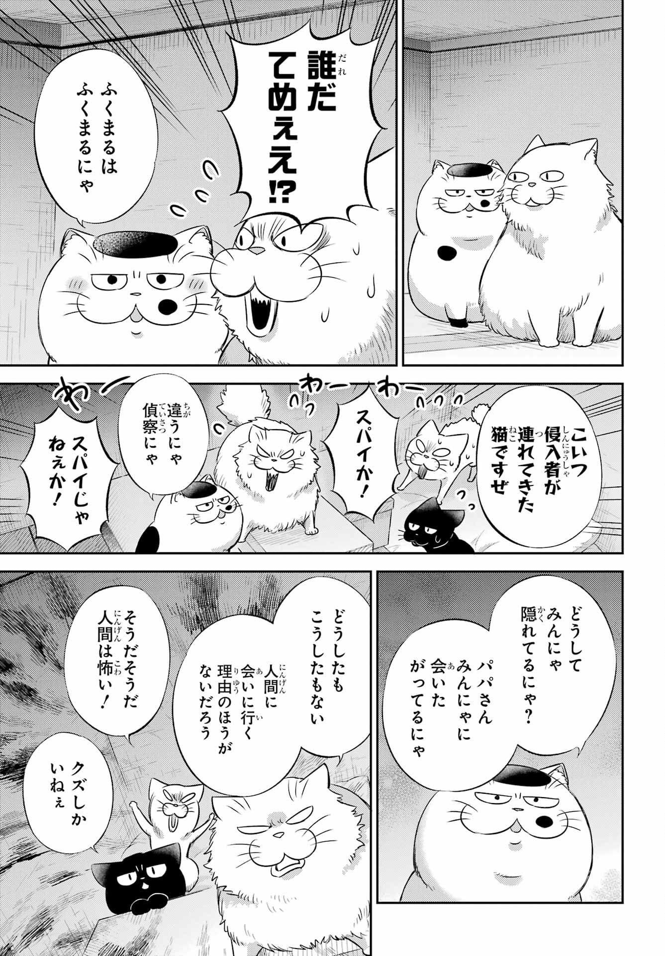 おじさまと猫 第96話 - Page 9