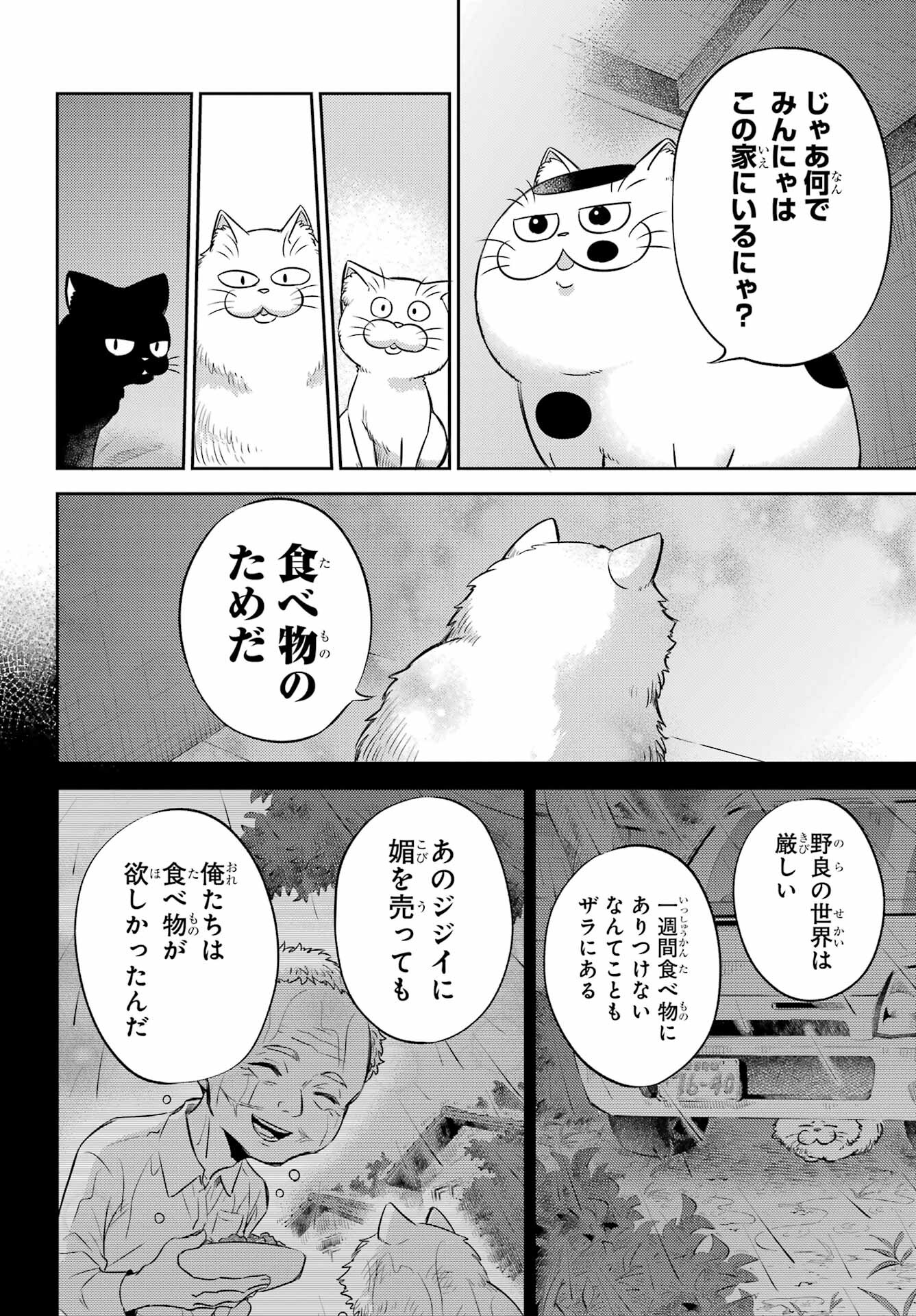 おじさまと猫 第96話 - Page 10