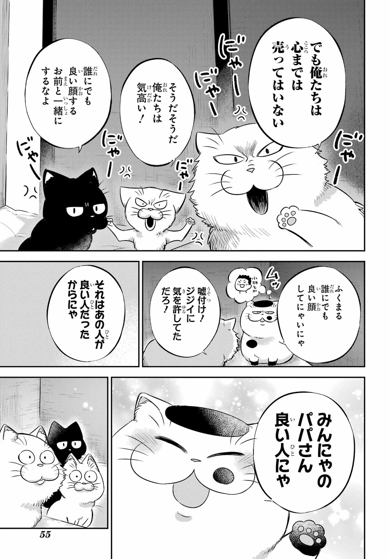 おじさまと猫 第96話 - Page 11