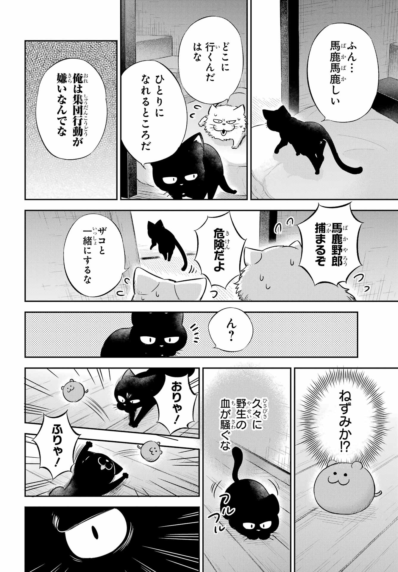 おじさまと猫 第96話 - Page 12