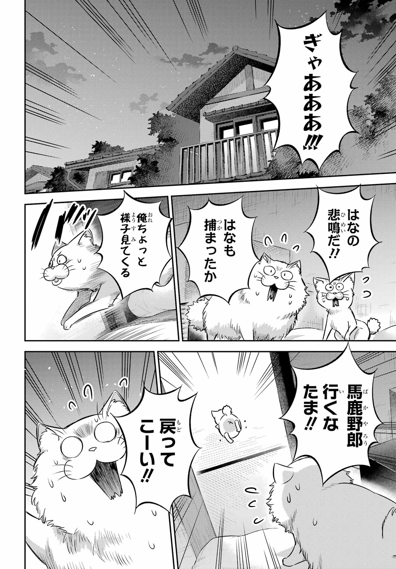 おじさまと猫 第96話 - Page 14